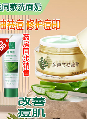 正品广德堂金芦荟痘胶膏男女祛痘祛粉刺脸部面部长痘修护痘坑痘印