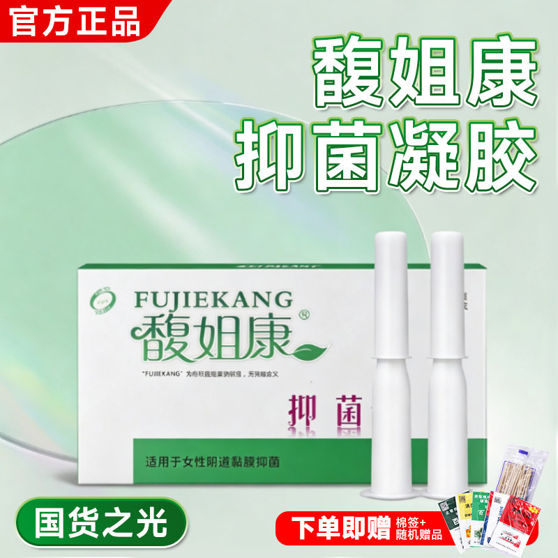 馥姐康抑菌凝胶妇科女性私处阴道护理抑菌外用杀菌日常清洁