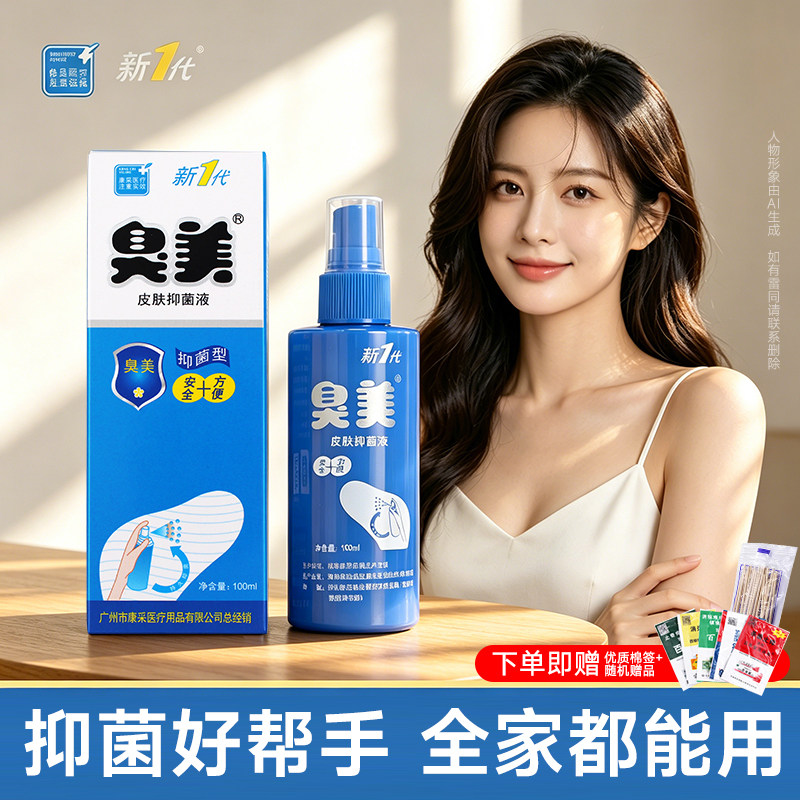 臭美脚气官方喷雾泡脚粉抑菌膏三合一臭脚丫皮肤抑菌液软膏护理