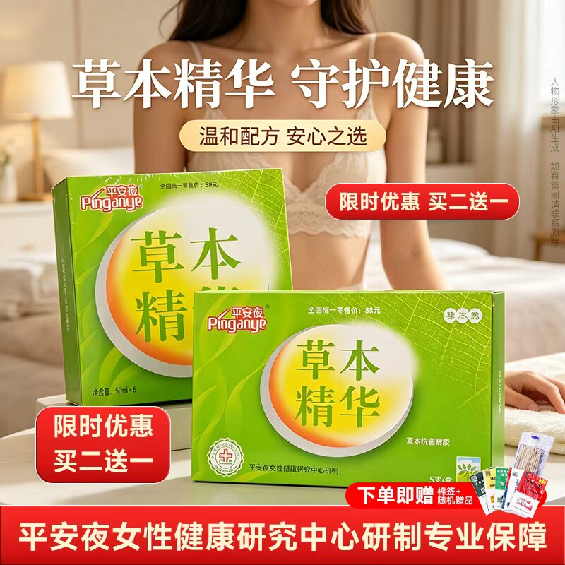 平安夜草本植物清洁护理液女性护理液精华抗菌洗私处洗剂正品外阴