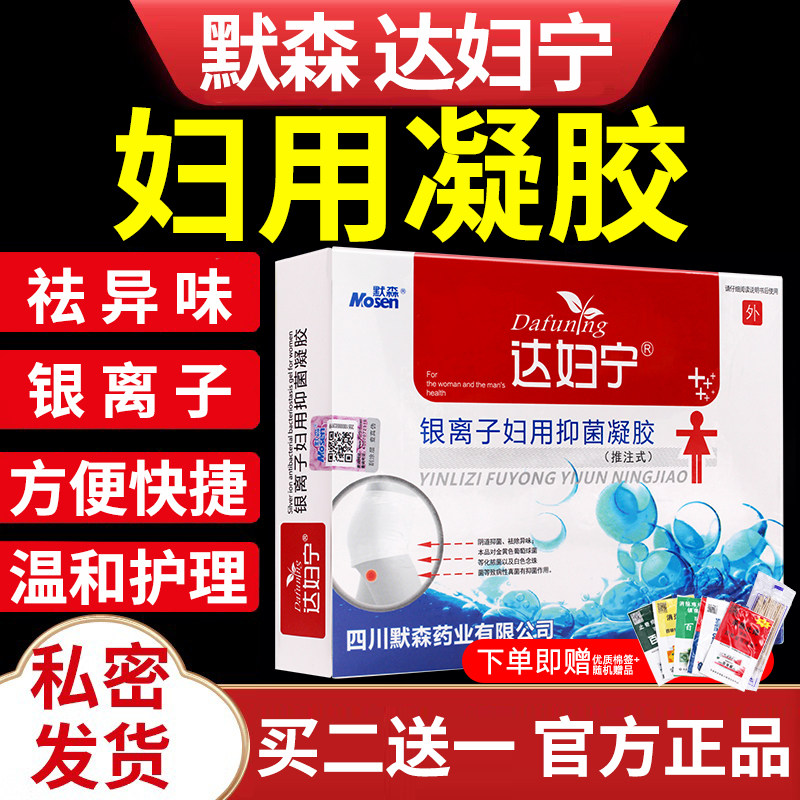 达妇宁银离子抑菌妇科凝胶