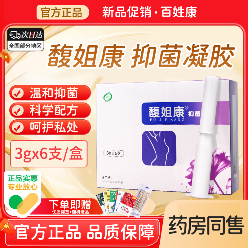 馥姐康抑菌凝胶妇科女性私处