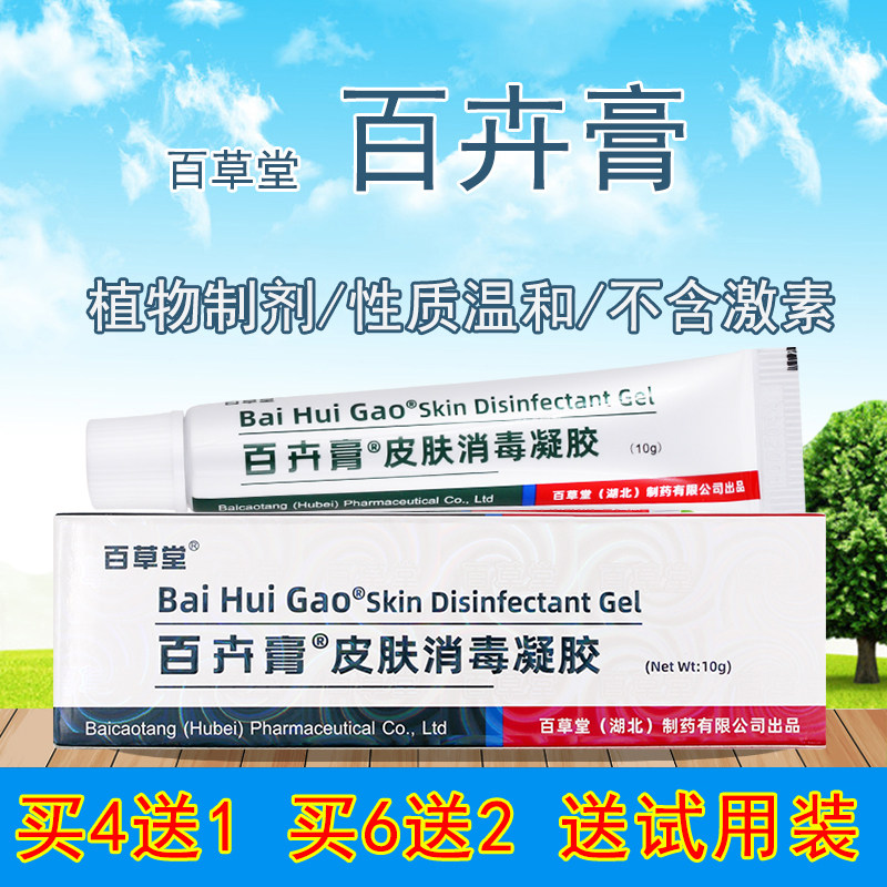 百卉膏皮肤消毒剂口水屁屁儿童