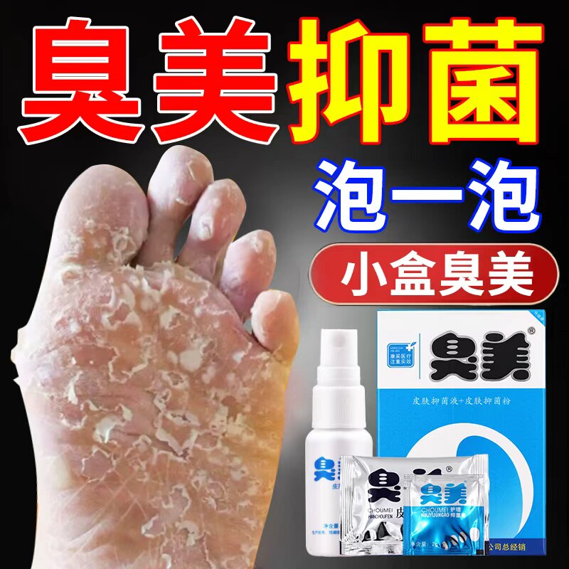 臭美脚喷雾喷剂泡脚粉