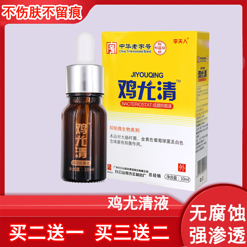 白云山鸡尤清祛死皮肉刺老茧脚垫底鸡眼液男女士通用祛鸡眼神器