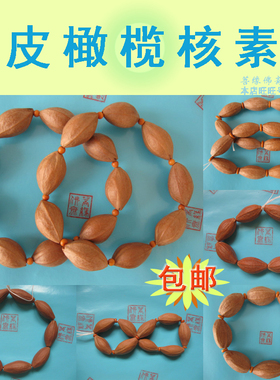 橄榄核雕广东油核文玩原皮素串把玩男女手串手链项链配饰礼物diy