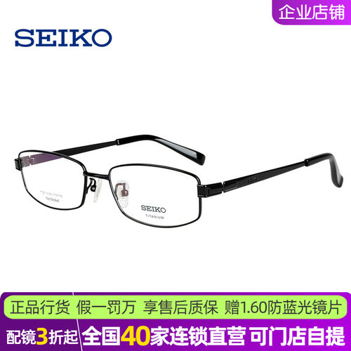 精工近视商务全框眼镜架