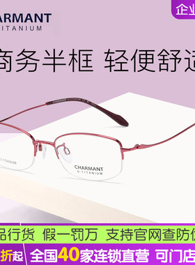CHARMANT夏蒙眼镜女款半框眼镜架优值钛可配近视眼镜框CH38707