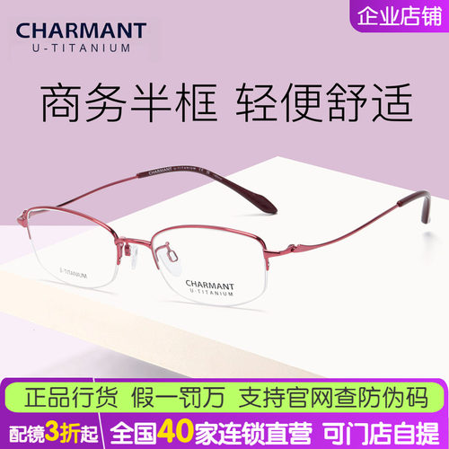 夏蒙女款半框钛可配近视眼镜架