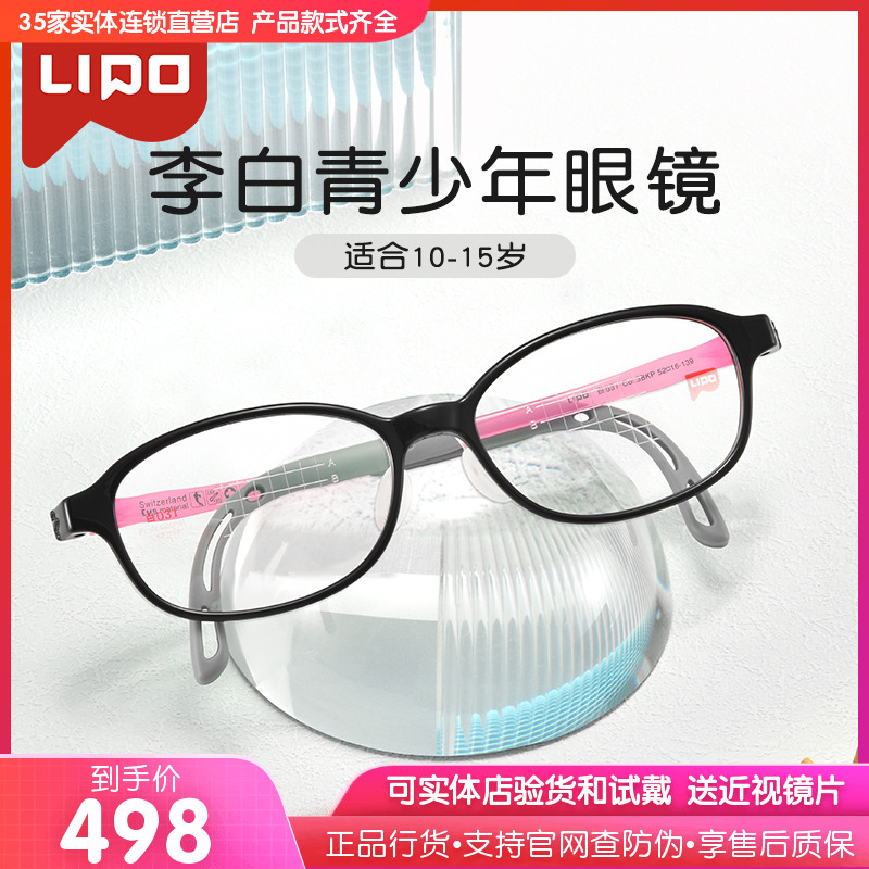 李白超轻超柔舒适方框离焦镜片