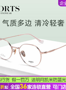 PORTS近视眼镜框光学镜架文艺金丝圆形潮款超轻女款 POF22238