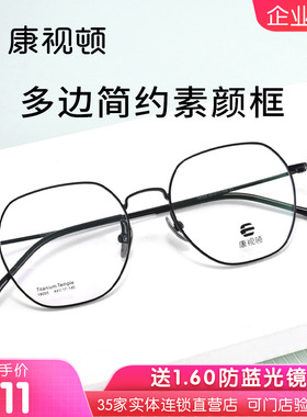 【24新品】康视顿修颜方圆框眼镜超轻韧钛架可配近视镜片18055