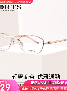 PORTS新款眼镜框 近视眼镜女商务优雅半框钛材眼镜架POF12901