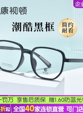 【2026新品】康视顿近视眼镜框斯文黑框眼镜架专业配镜S37170