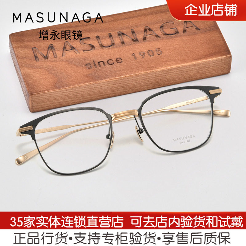 MASUNAGA增永眼镜日本手工复古文艺钛金方形近视镜架男女 MADISON