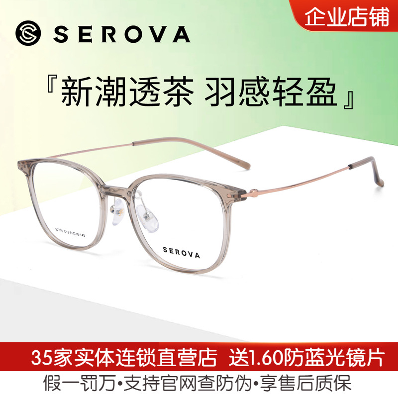 施洛华潮流轻奢眼镜架SC716