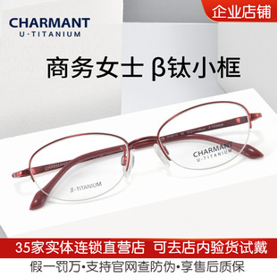 charmant夏蒙优值钛眼镜框女士半框柔韧舒适可配高度近视CH38713