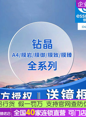 依视路钻晶防蓝光非球面眼镜片