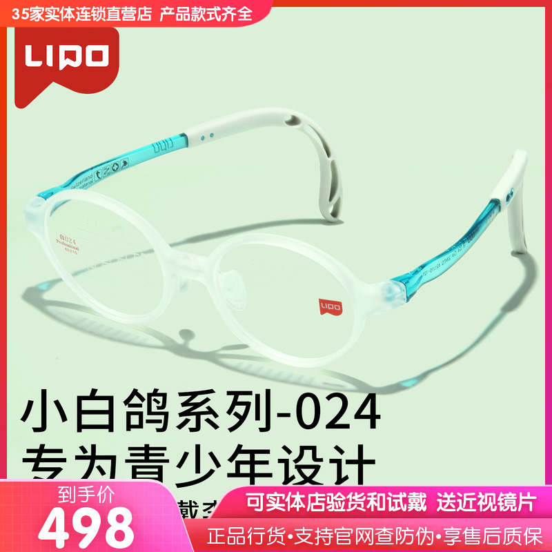 李白儿童眼镜框架lipo白系列离焦防控眼镜片新款乐学硅胶近/白024