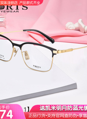 PORTS 眼镜 超轻钛材方框近视眼框 中性镜架可配度数POM62011