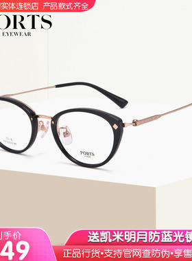 PORTS眼镜架女椭圆全框百搭高度数可配气质镜框显脸小POF22523