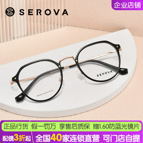 眼镜架施洛华TR90男女