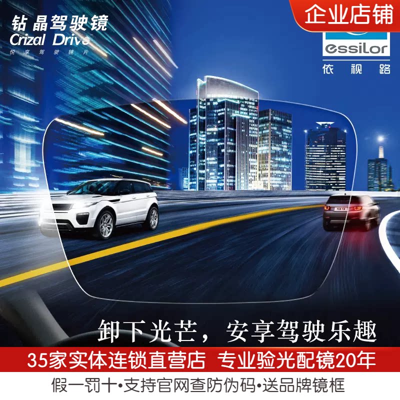 依视路镜片驾驶型钻晶膜层 配眼镜非球面变色片近视眼镜片1片