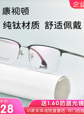 康视顿眼镜新品纯钛半框眼镜框中性镜架近视可配度数防蓝光27027