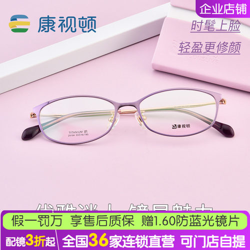 康视顿超轻钛材近视女轻奢眼镜架