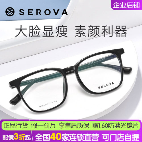 光学镜架施洛华方框眼镜经典