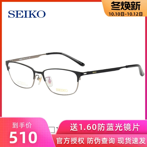 Seiko/Seiko Glasses Rame Close Glasses Мужские женские персонализированные деловые материалы титановые материалы полные бокалы Heri HC1017