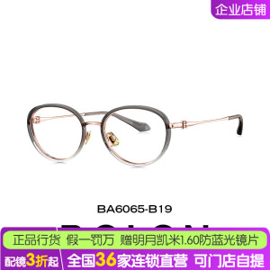 【杨紫同款】暴龙近视眼镜女25新品轻钛椭圆框潮流百搭镜架BA6065