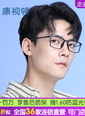 康视顿近视眼镜框镜架女可配度数黑框防蓝光方框光学眼镜男H66114