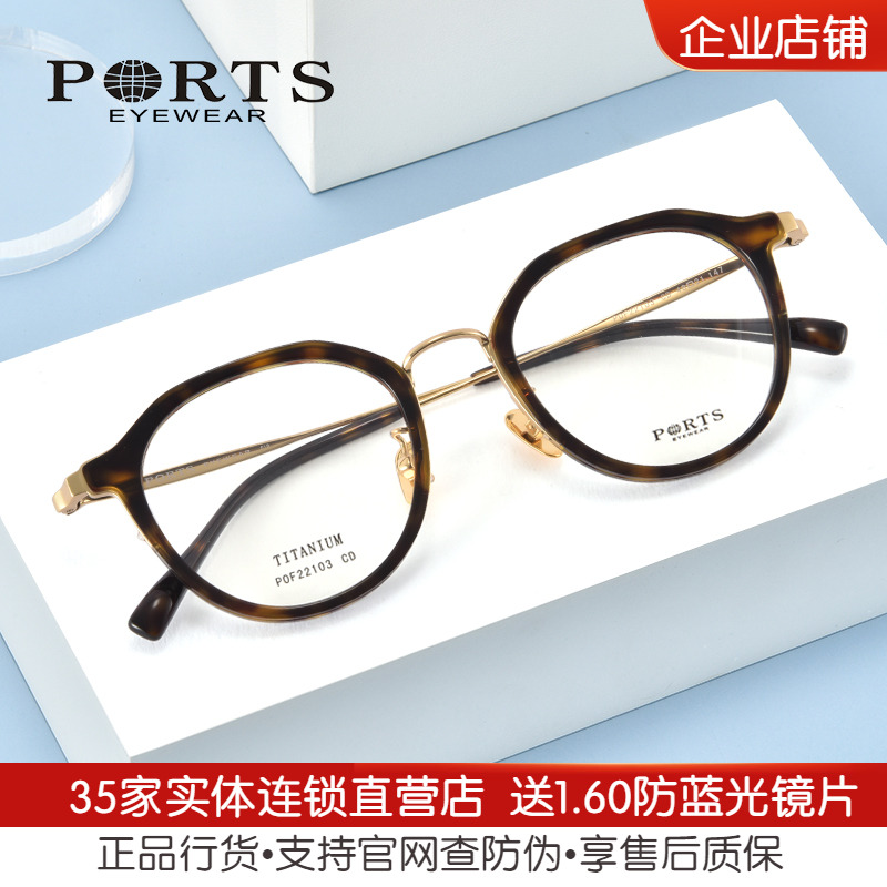 PORTS近视眼镜 复古小框眼镜架配平光镜眼镜框女款 POF22103