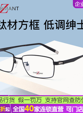 CHARMANT夏蒙Z钛眼镜架男商务低调纯钛方框眼镜架可配近视ZT27125