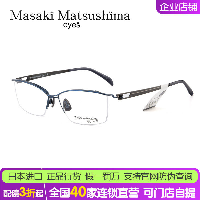 日本松岛正树眼镜架半框纯钛商务眼镜框男近视光学眼镜架MFT5044