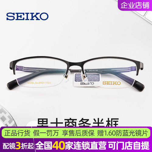 精工seiko商务半框钛合金男眼镜