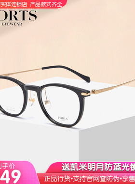 PORTS正品小框黑框眼镜架超轻舒适百搭圆框可配近视镜片POF22529