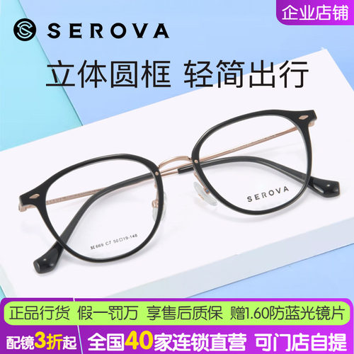 施洛华男女复古圆框TR近视眼镜架