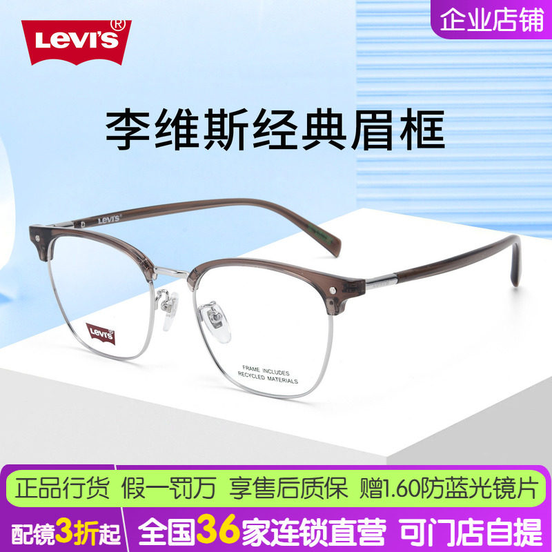 Levis李维斯透灰斯文半框眼镜理工男款超轻近视配眉线框架LV7255