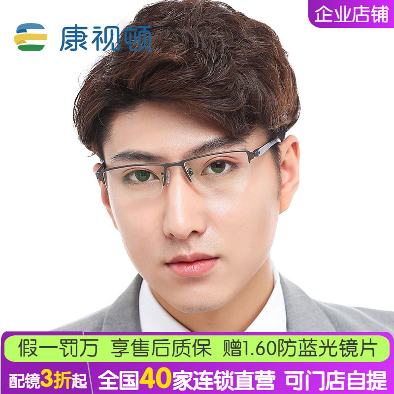 康视顿半框眼镜框男 超轻钛材商务镜架 专业配眼镜近视镜 V8922