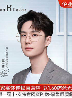 【王一博同款】海伦凯勒新款纯钛近视眼镜架男平光眼镜框女H86006