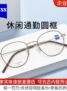 zeiss蔡司眼镜框男女 正品超轻纯钛防蓝光近视眼镜ZS22115LB新品