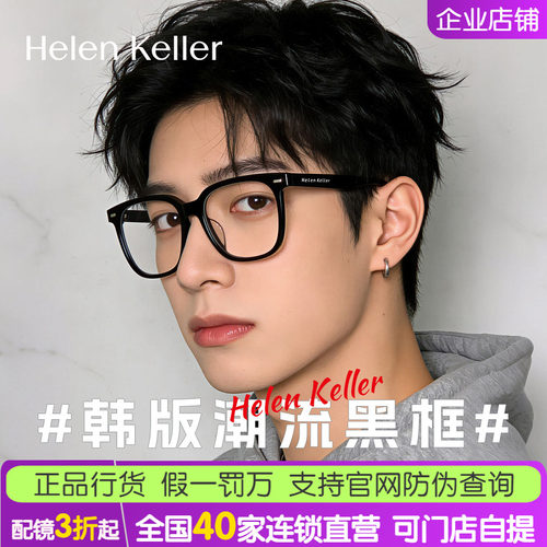 海伦凯勒男女同款明星板材