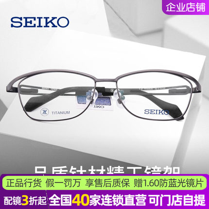 日本精工眼镜框 品质细作钛合金商务全框近视眼镜架HZ3605