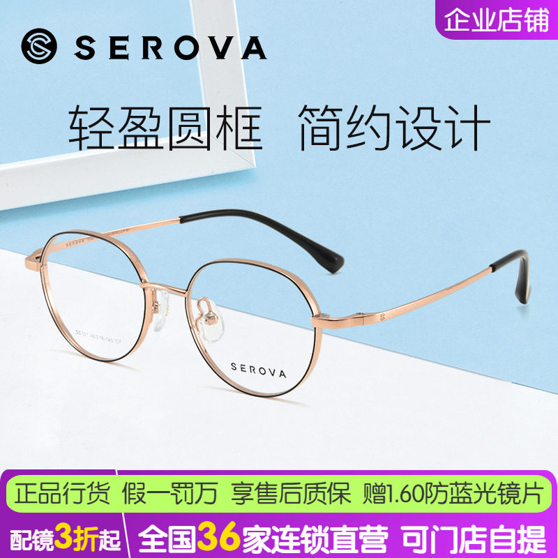 施洛华近视眼镜框可配高度超薄眼镜片钛材复古小框光学镜架SC301