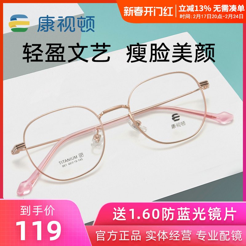 康视顿2023年新款近视眼镜架显瘦几何框超轻钛架眼镜可配度数861