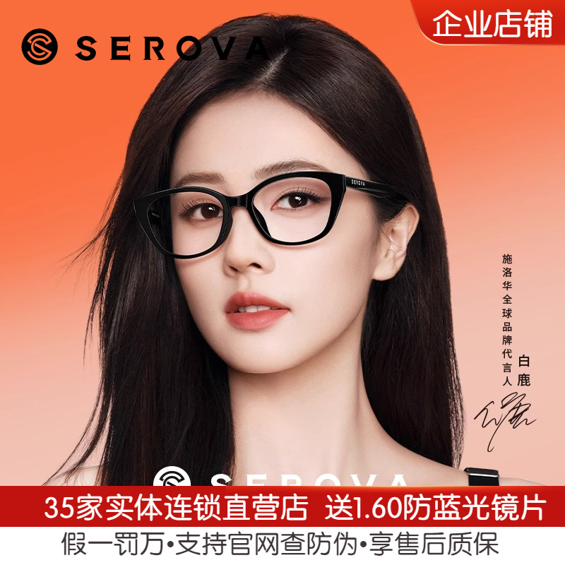 施洛华男女TR白鹿同款近视眼镜架