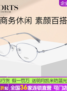 PORTS眼镜架女钛架全框近视镜超轻舒适小框高度数POF22604