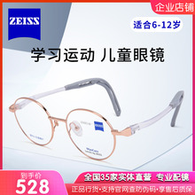 蔡司小乐圆儿童镜框青少年儿童近视眼镜架钛合金光学架ZLMCT0002